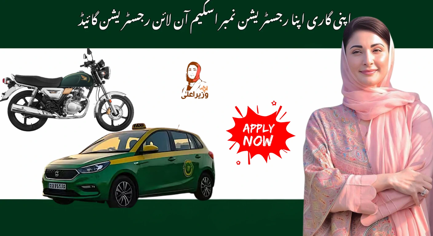 Apni Gari Apna Registration Number Scheme 2025