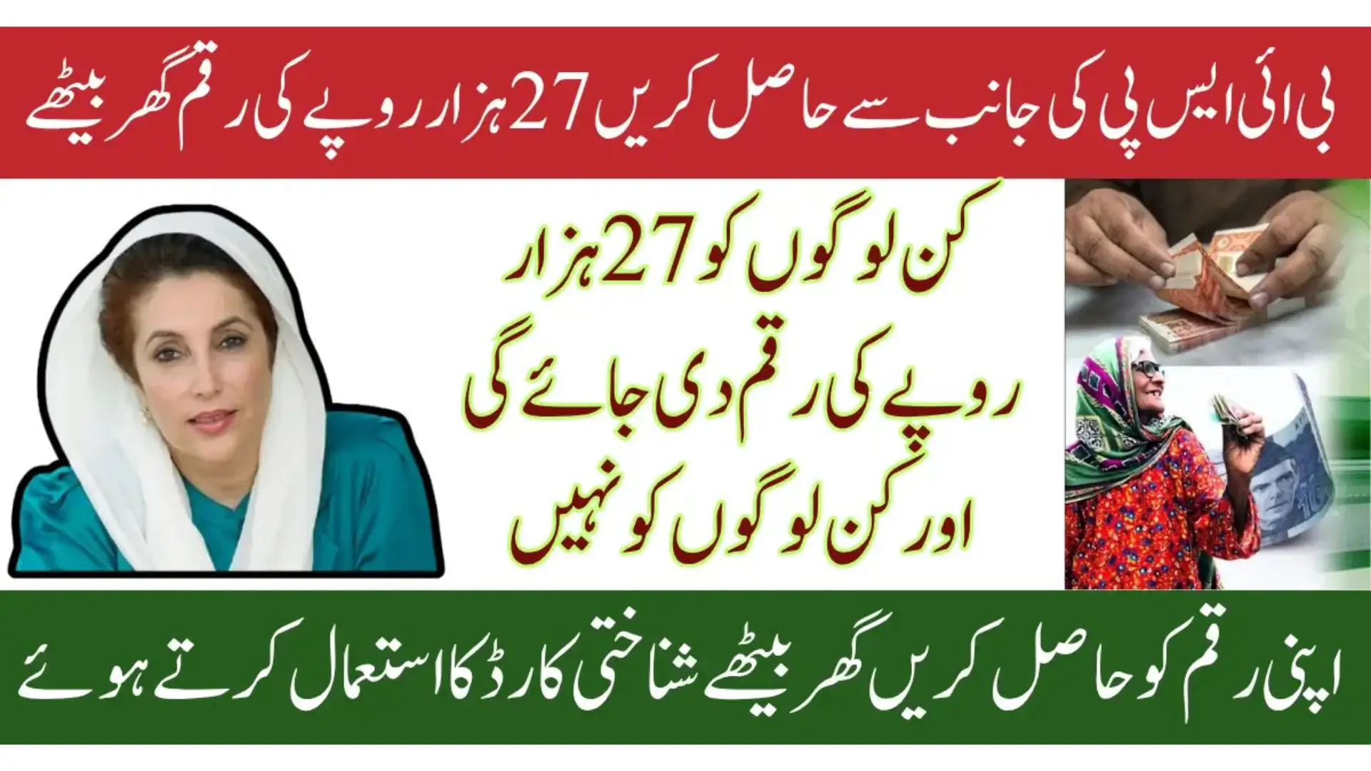 BISP Double Payment 2025: How to Check Eligibility and Withdraw Using CNIC 1 BISP Double Payment 2025