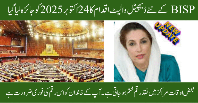 BISP’s new digital wallet initiative reviewed 24 October 2025