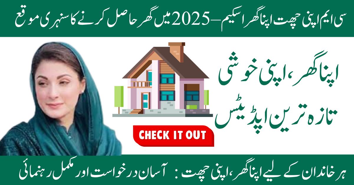 Apni Chat Apna Ghar Scheme 2025