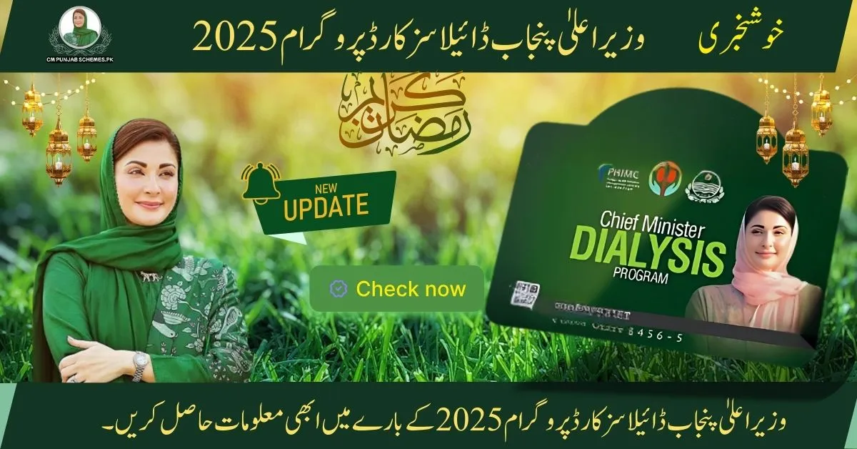CM Punjab Dialysis Card 2025