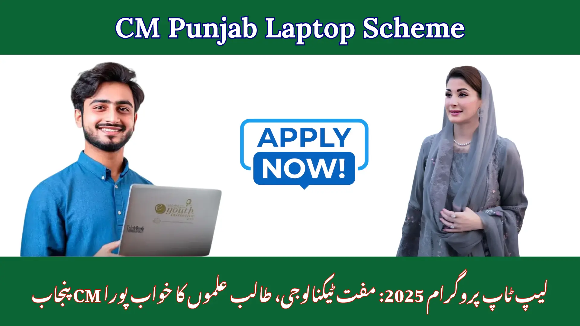 Big News for Students: CM Punjab Laptop Scheme 2025 Online Registration Is Now Live! 1 CM Punjab Laptop Scheme 2025 Online Registration