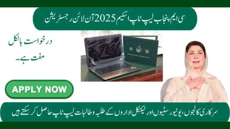 How to Register for CM Punjab Laptop Scheme 2025 Online