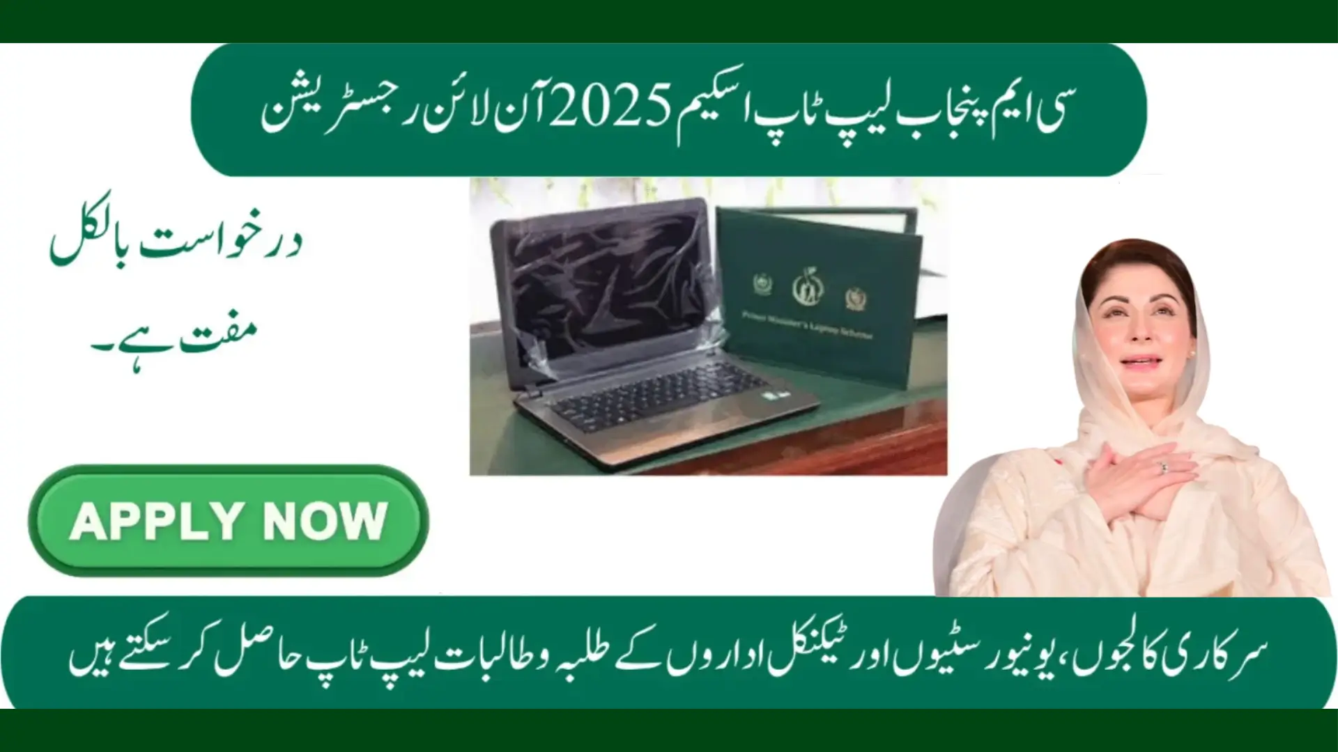 How to Register for CM Punjab Laptop Scheme 2025 Online