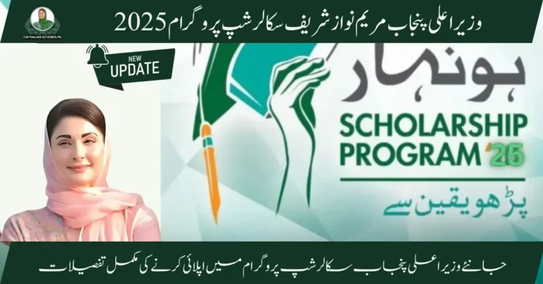 CM Maryam Nawaz Announces Hunarmand (Hunhaar) Scholarship Phase 2 2025