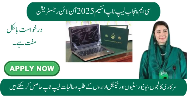 cm laptop scheme 2025