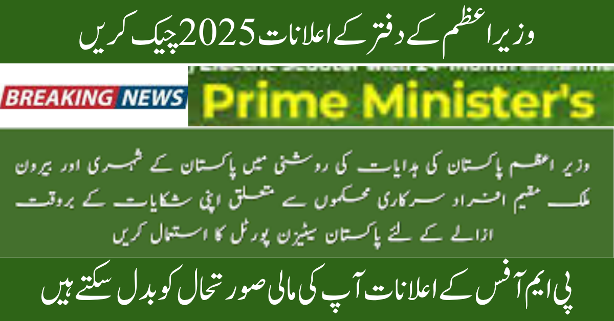 Check Prime Minister's Office announcements 1 1200 by 628 pixels