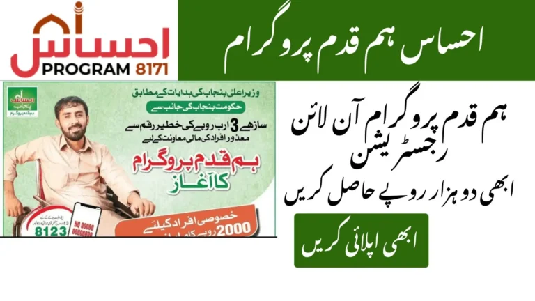 Ehsaas Humqadam Program 2025