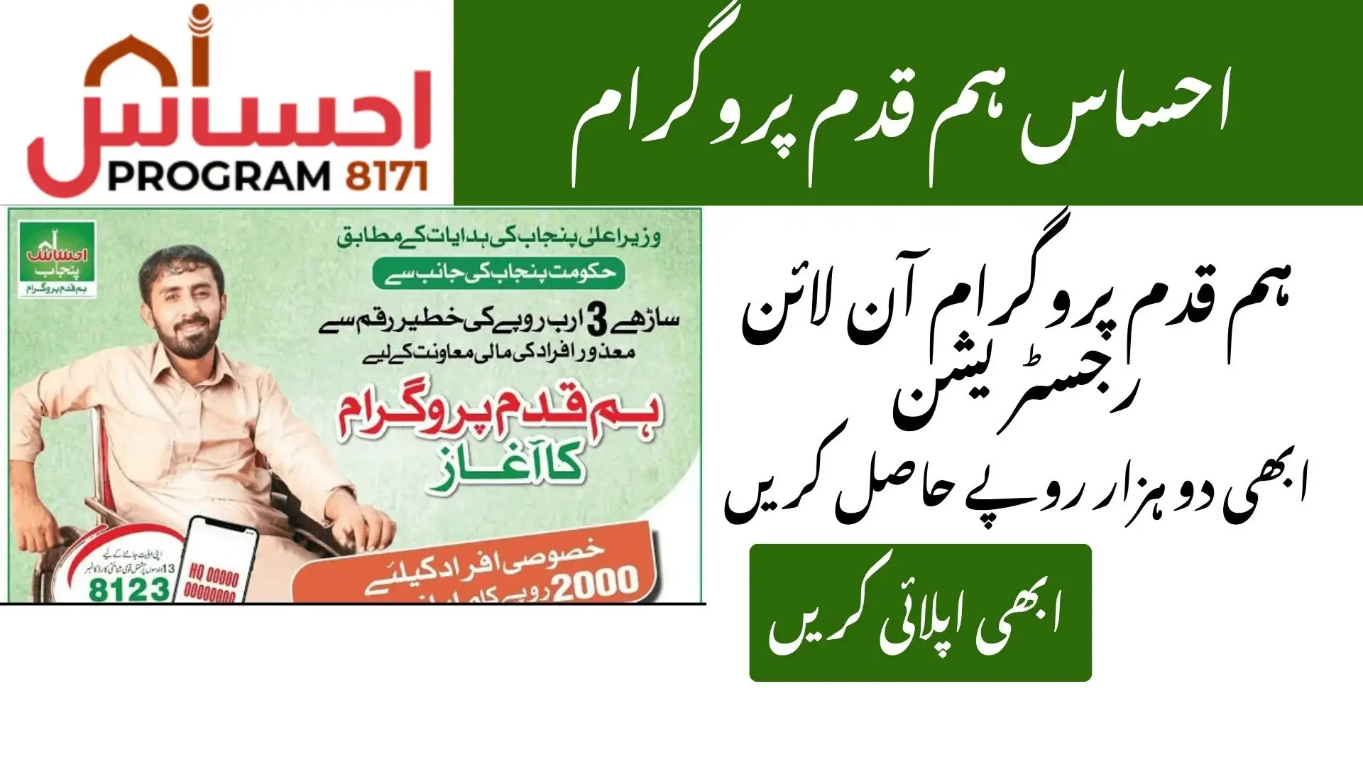 Empowering Lives: The 2025 Ehsaas Humqadam Program Update 1 Ehsaas Humqadam Program 2025