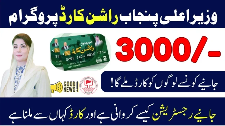 Ehsaas Rashan Card 2025