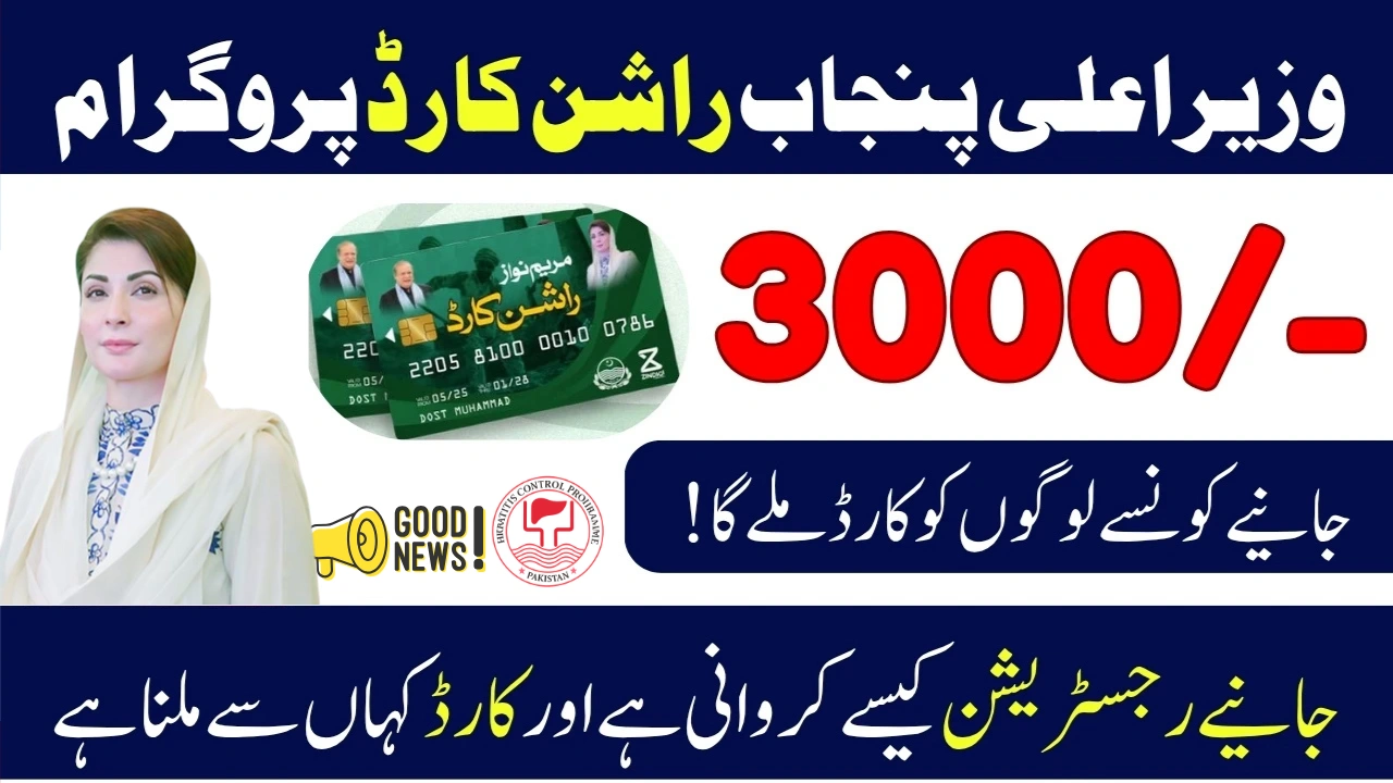 Ehsaas Rashan Card 2025