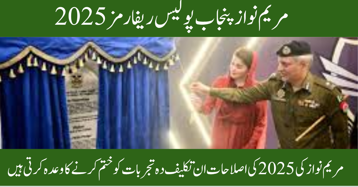 Maryam Nawaz Punjab Police Reforms 2025 1 1200 by 628 pixels