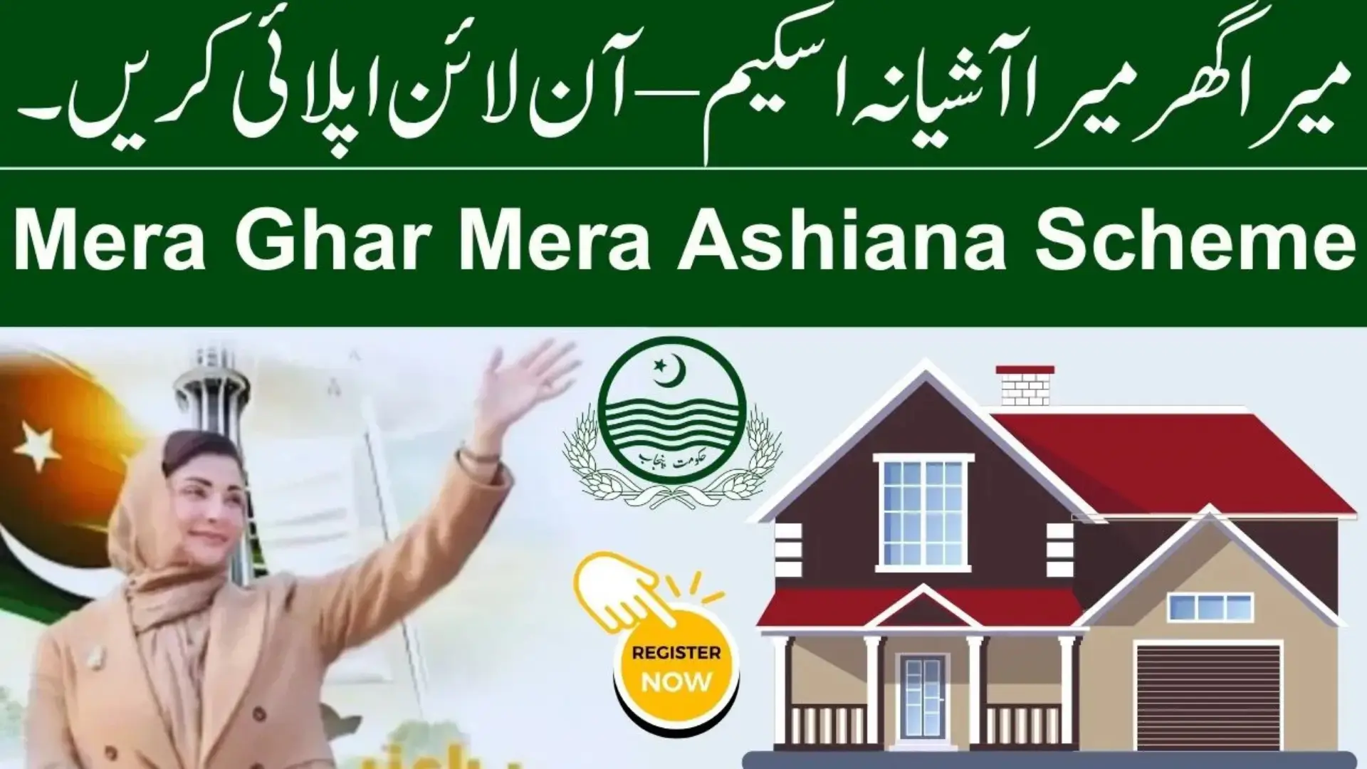Mera Ghar Mera Ashiana Scheme 2025: A New Hope for Affordable Housing in Pakistan 1 Mera Ghar Mera Ashiana Scheme 2025