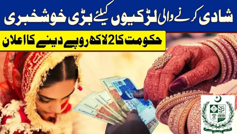 Punjab Government Marriage Gift Scheme 2025