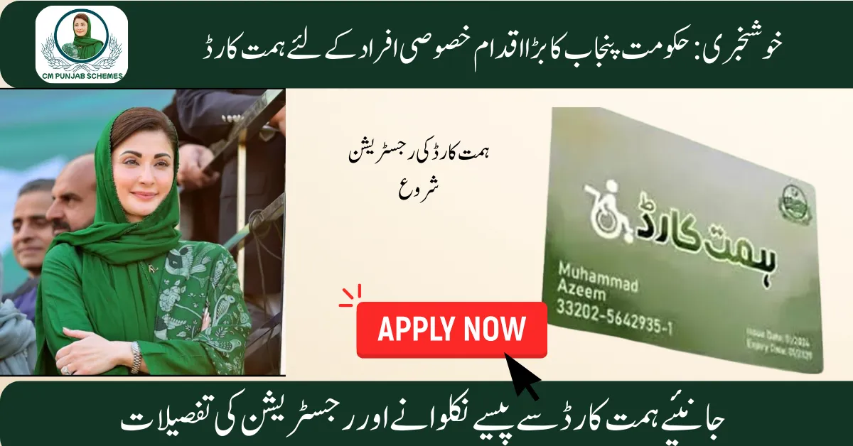 Himmat Card Online Apply 2025