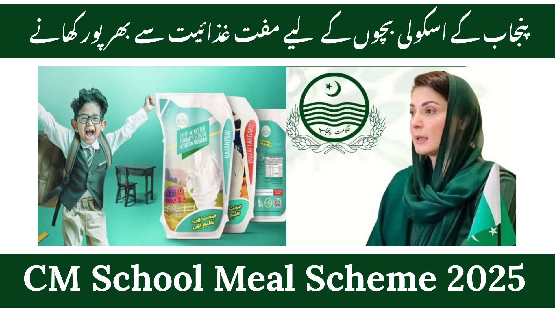 CM Punjab School Meal Scheme 2025