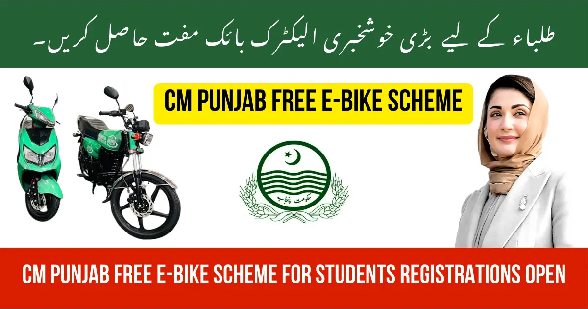 cm punjab bike scheme