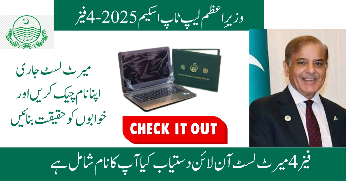 Pm Laptop Scheme 2025 Phase 4 1 1200 by 628 pixels