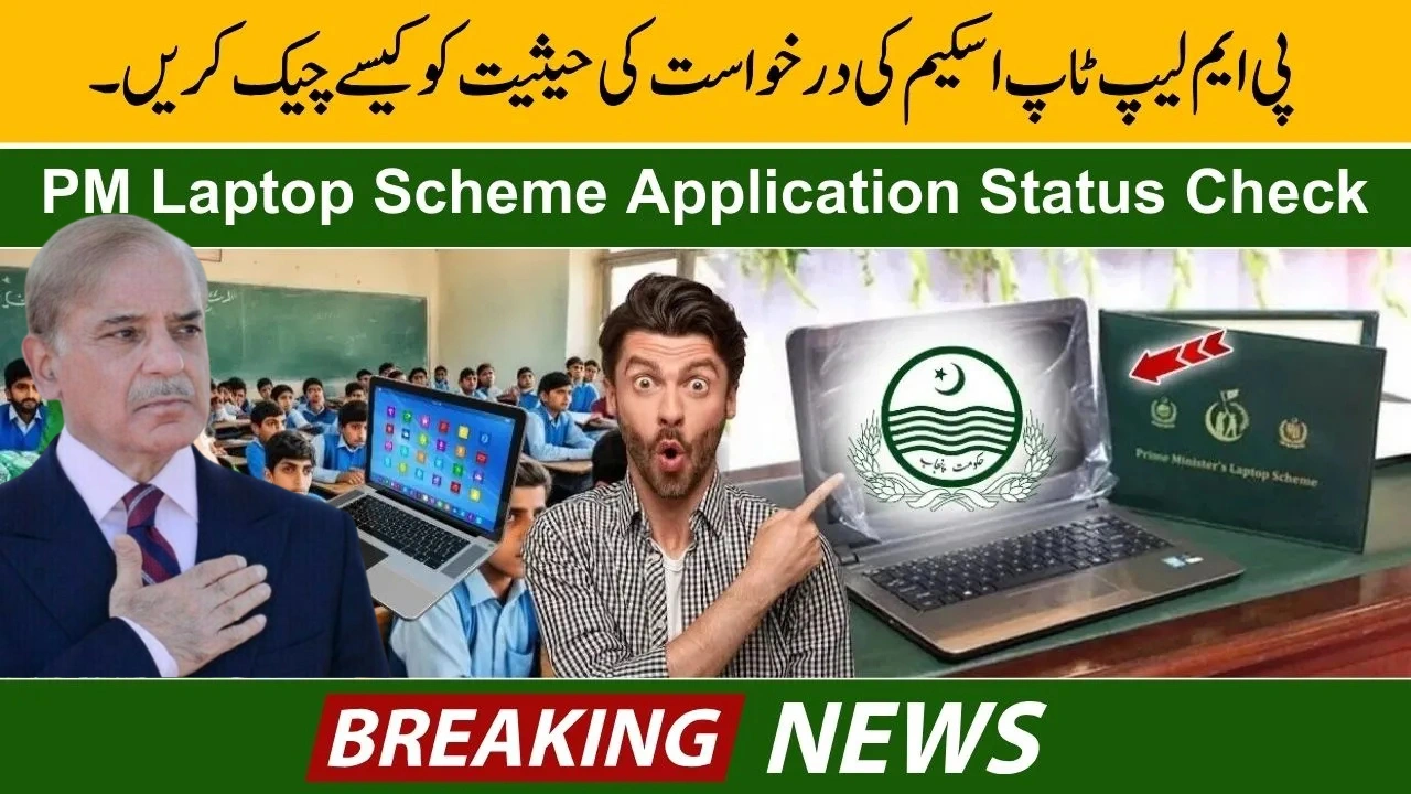 Application Status PM Laptop Scheme 2025