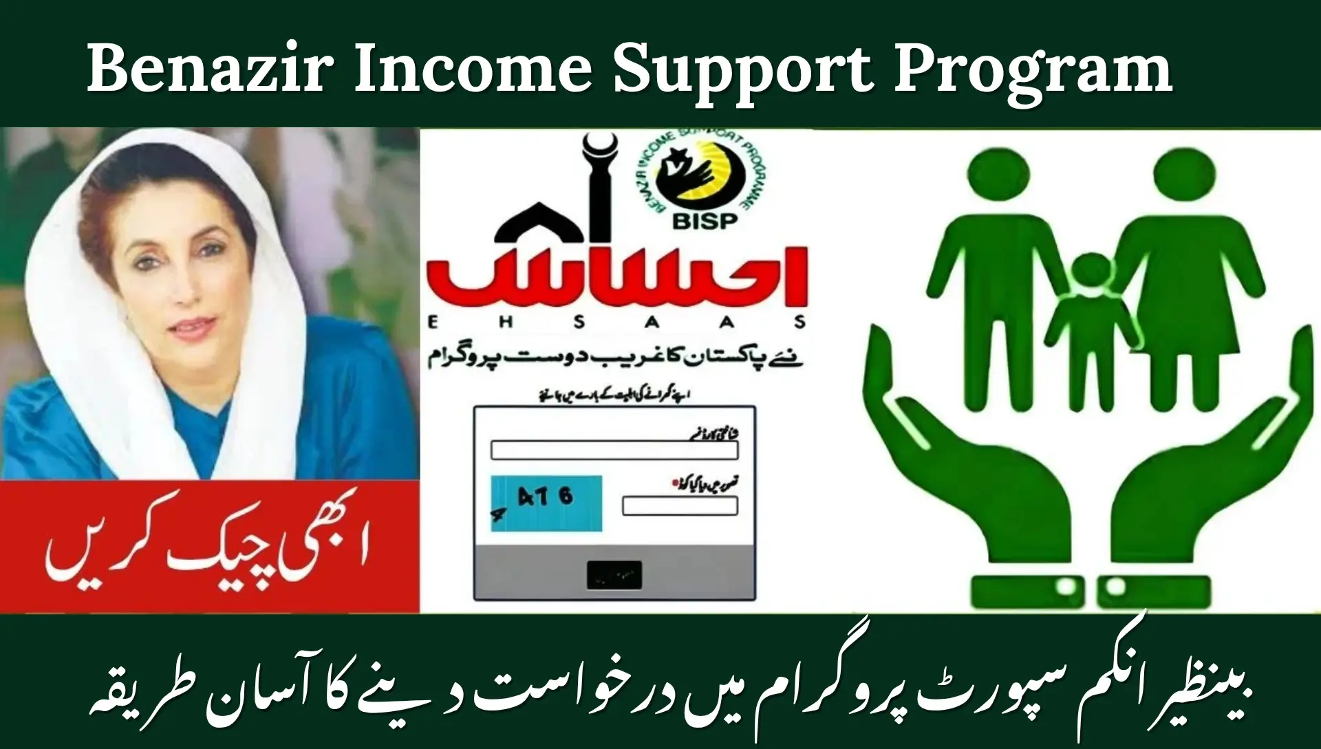 Benazir Income Support Program New Registration Centers Announced