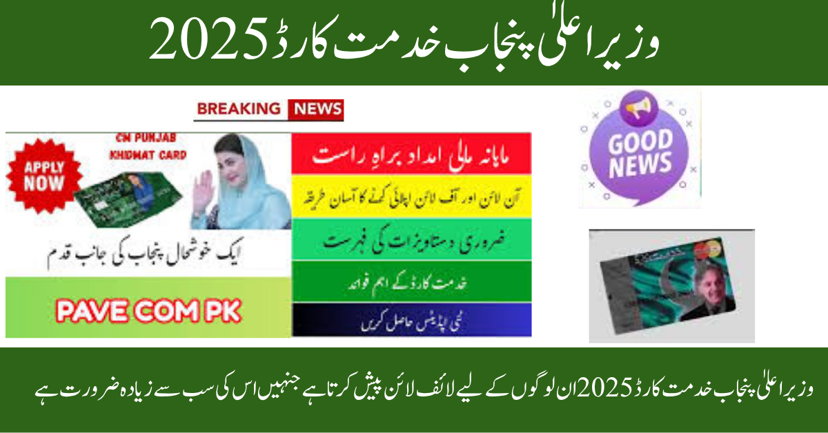 CM Punjab Khidmat Card 2025: Online Registration, Eligibility & Benefits for Poor Families 1 1200 by 628 pixels