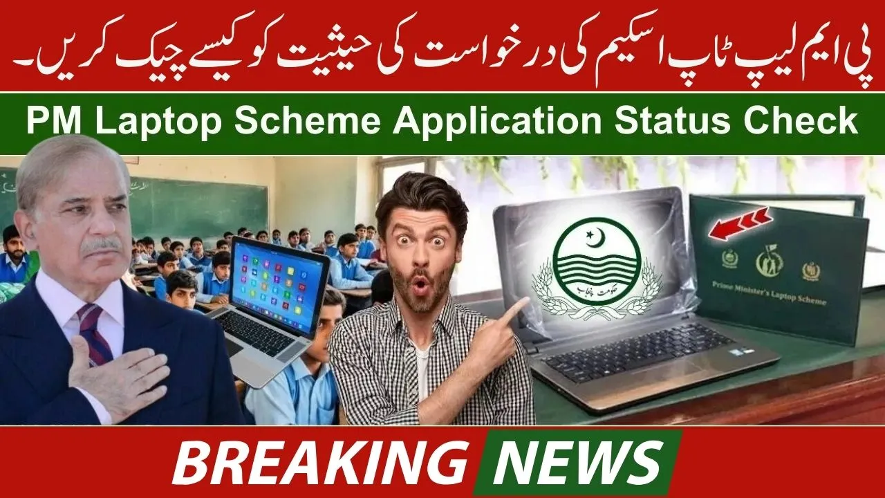 PM Laptop Scheme Application Status 2025