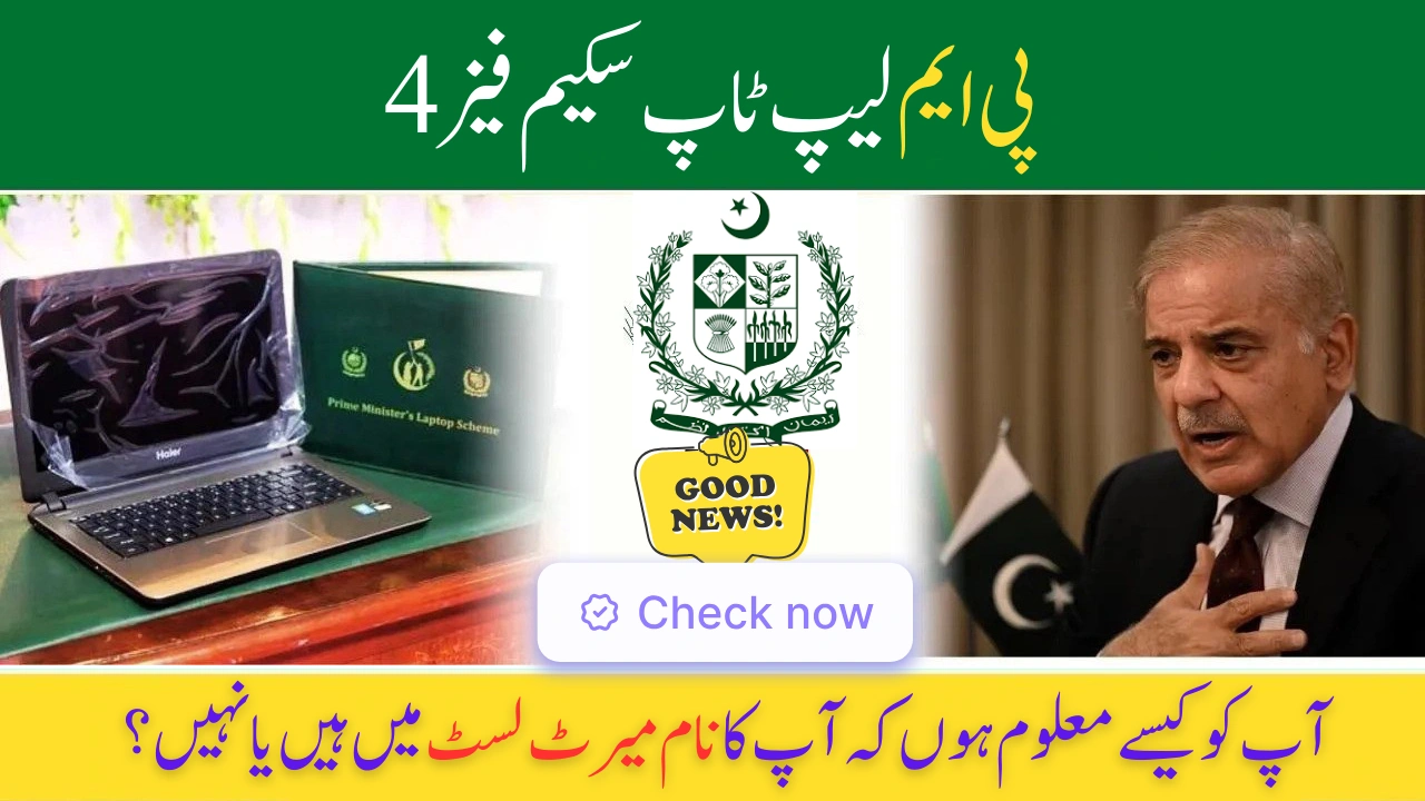 PM Laptop Scheme 2025 Merit List