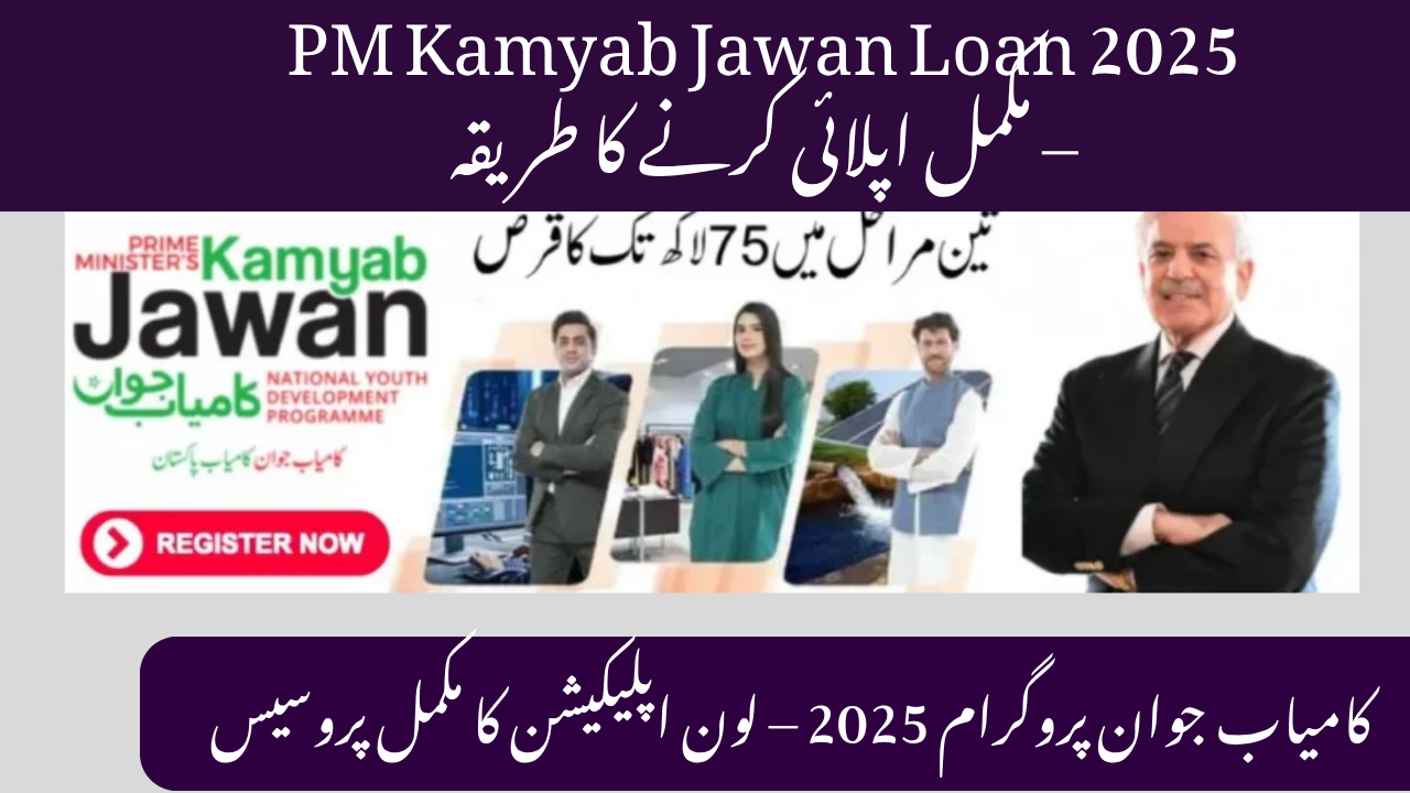 PM Kamyab Jawan Loan 2025