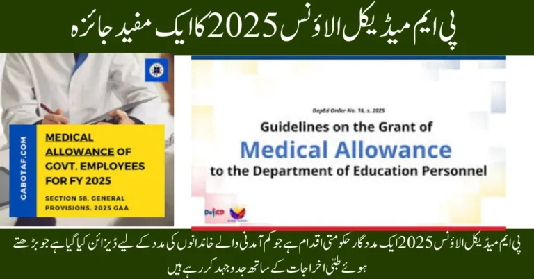 PM Medical Allowance 2026