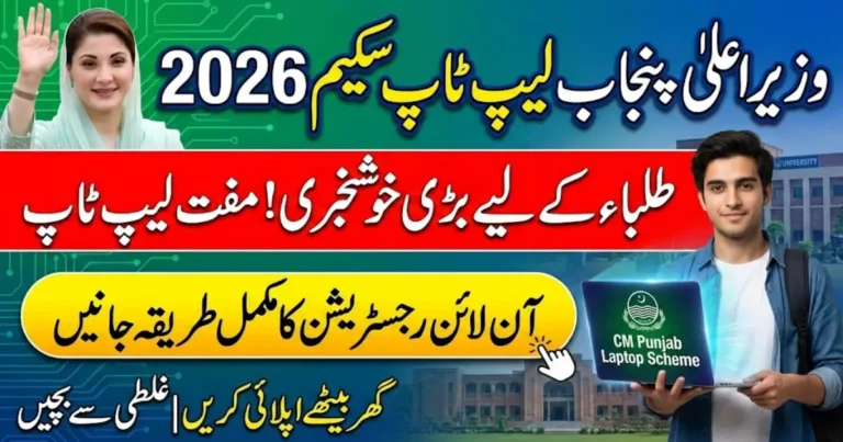 CM Laptop Scheme 2026