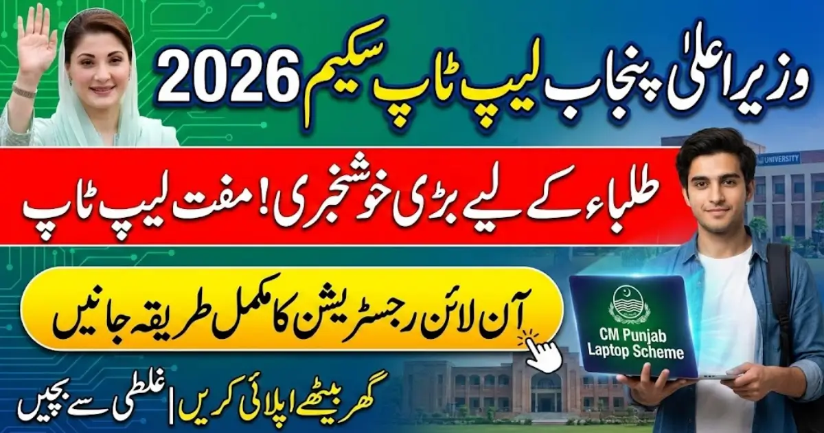 CM Laptop Scheme 2026