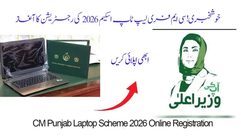 CM Punjab Laptop Scheme 2026