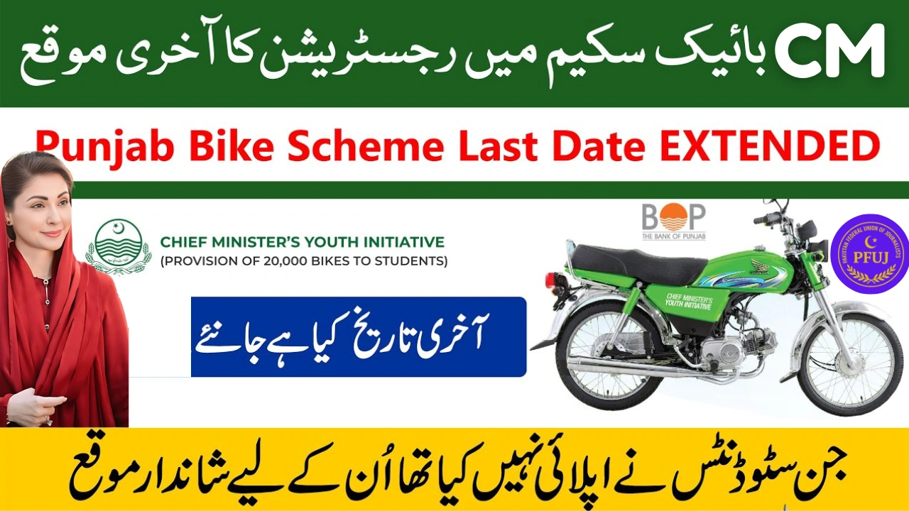 CM Punjab e-Bike Scheme 2026