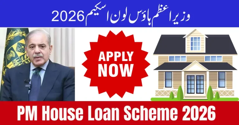 PM House Loan Scheme 2026