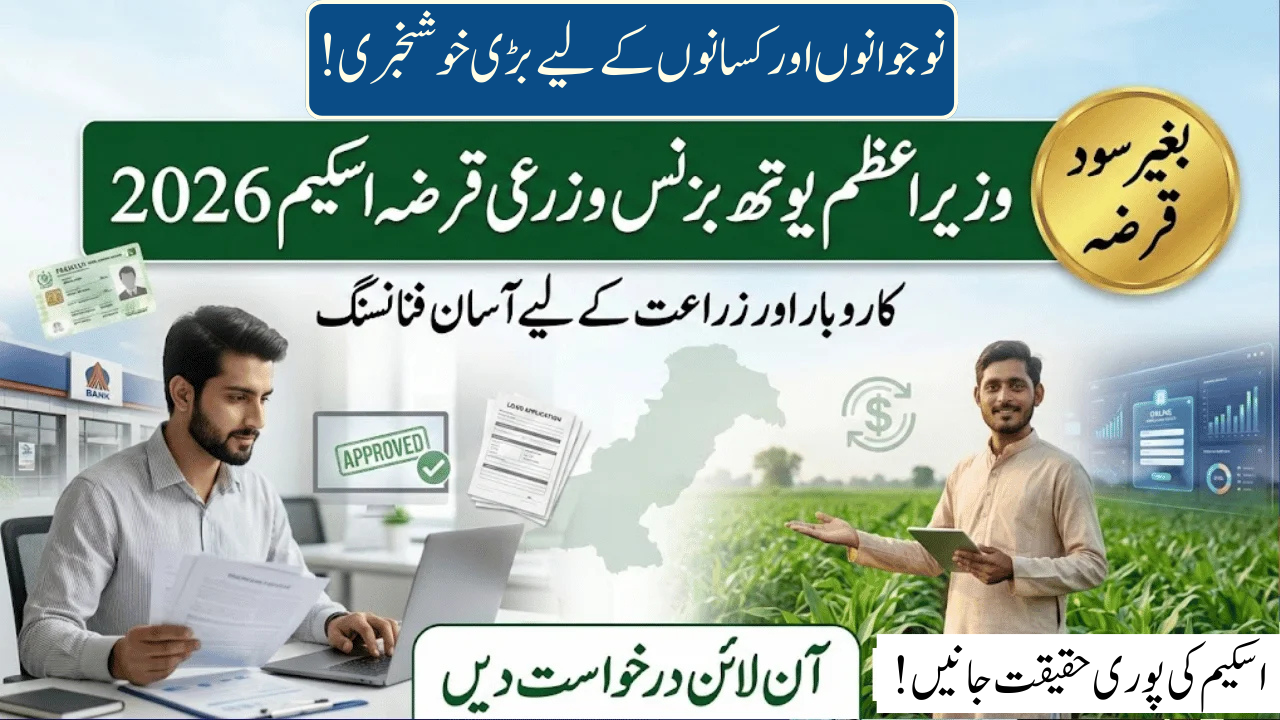 PM Youth Business and Agriculture Loan Scheme