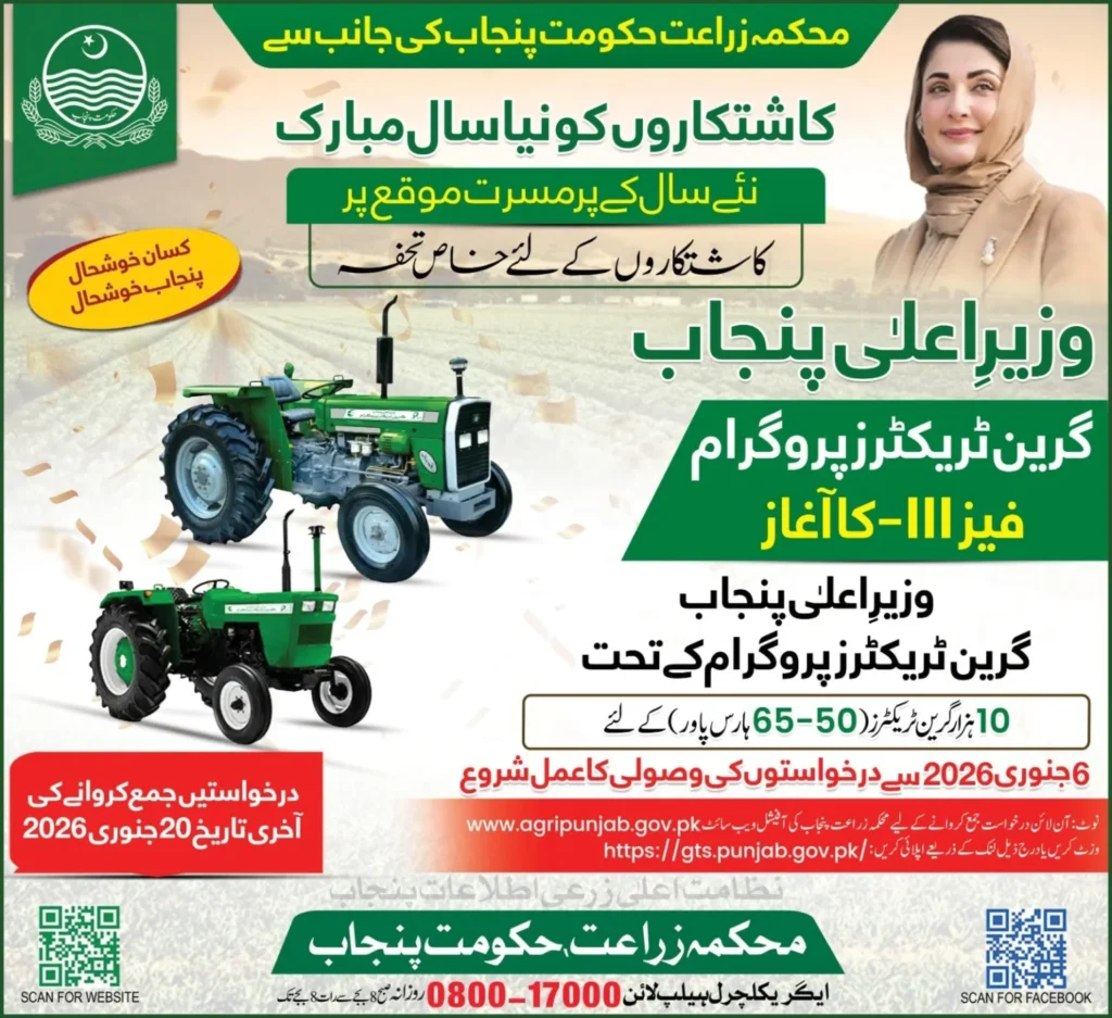 Green Tractor Scheme