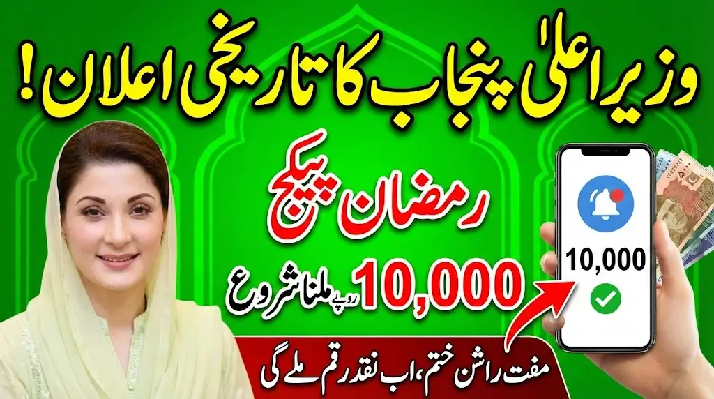 CM Punjab Ramzan Package 2026: Full Details, Benefits & How to Apply 1 CM Punjab Ramzan Package 2026