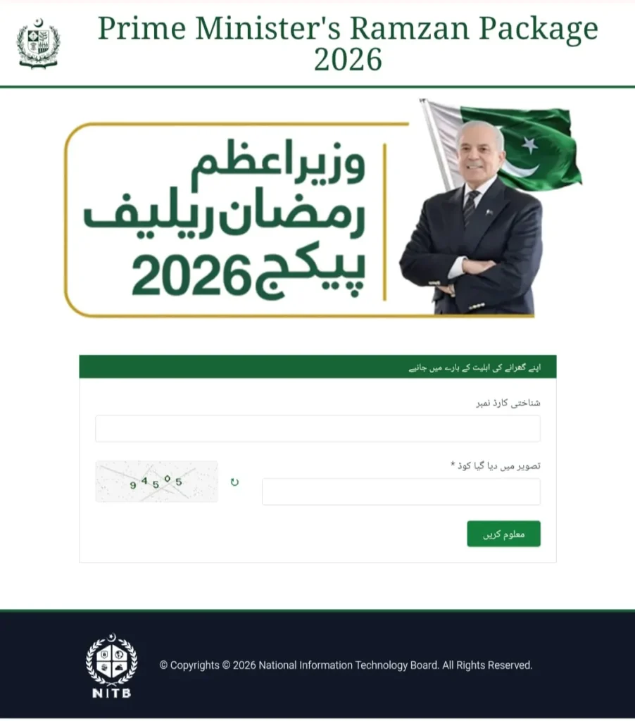 PMRRP.nitb.gov.pk Portal Login to Check Rs 13,000 Eligibility Status Online 2026 2 PMRRP.nitb.gov.pk Portal