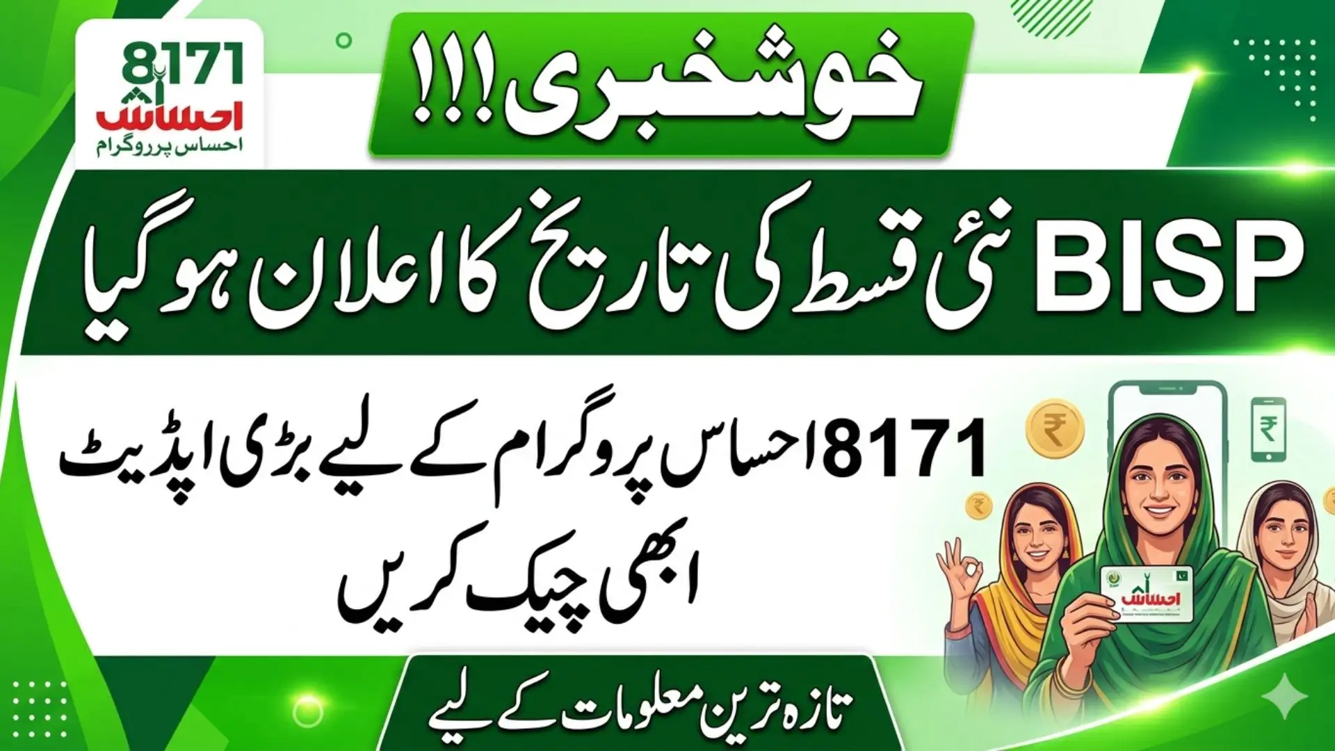 bisp 8171 program payment date 2026