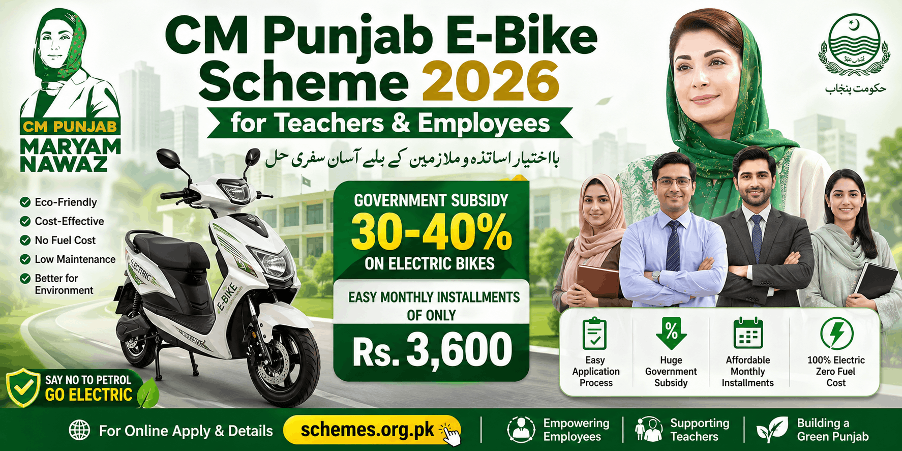 CM Punjab E-Bike Scheme 2026 for Teachers