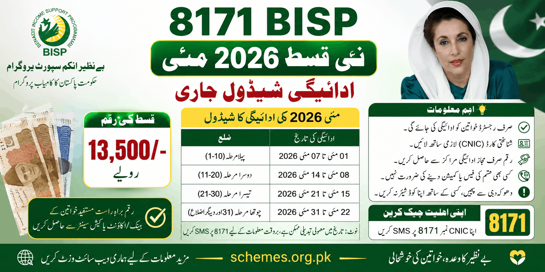 8171 BISP New Qist released in May 2026