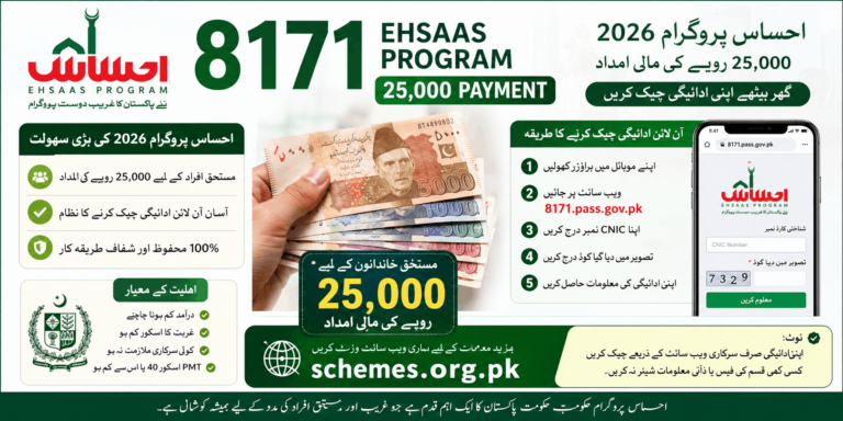 8171 Ehsaas Program 25000 payment