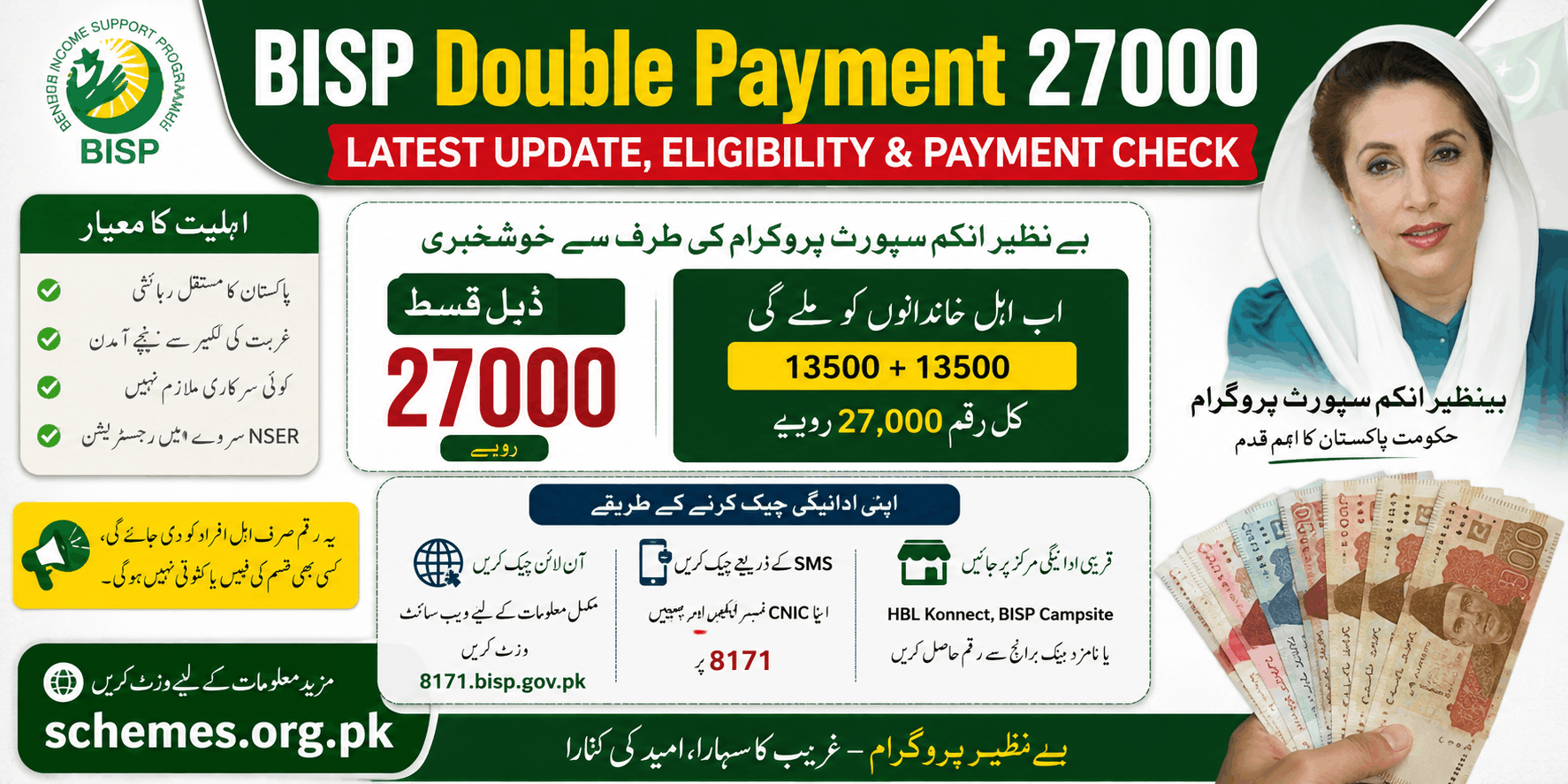 BISP Double Payment 2026