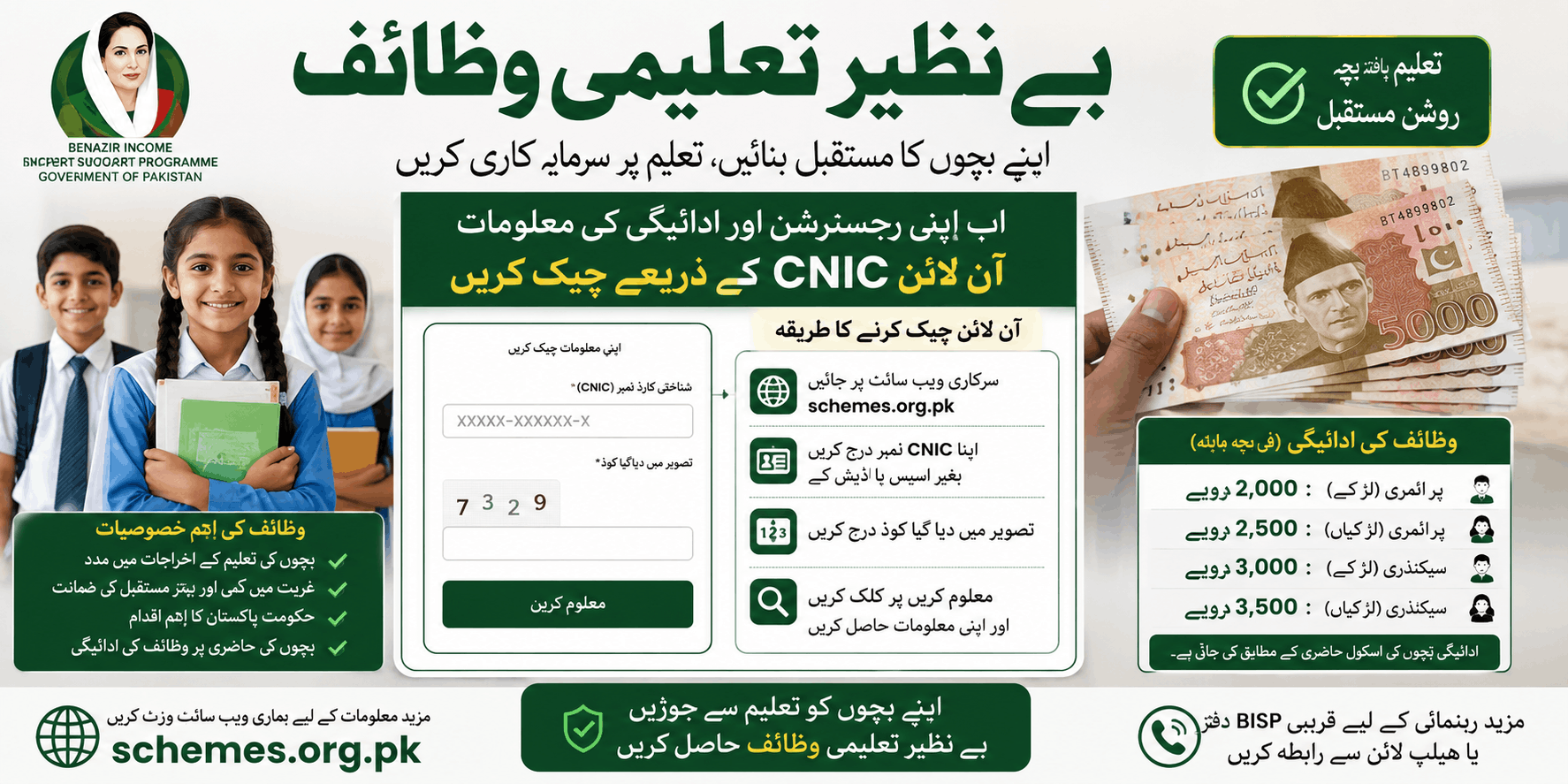 Benazir Taleemi Wazaif Program 2026