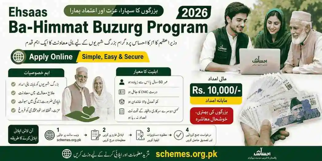 Ehsaas Ba-Himmat Buzurg Program 2026