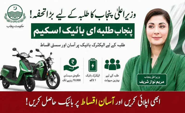 CM Female E-Bike Scheme 2026 Registration, Subsidy & Installments Guide 1 CM Female E-Bike Scheme 2026 Registration